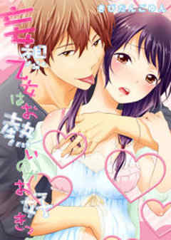 妄想乙女はお熱いのがお好きっ