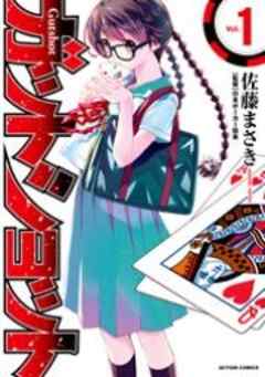 ガットショット