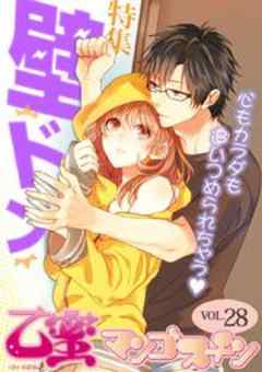 壁ドン 乙蜜マンゴスチン Vol 28 肉食ワンコの恋わずらい 1 虹虎 話 漫画無料試し読みならブッコミ