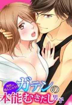 理性が飛んじゃう！？ガテンの本能むきだし男子