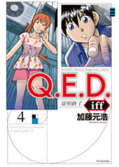 Ｑ．Ｅ．Ｄ．ｉｆｆ　―証明終了―