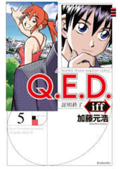 Ｑ．Ｅ．Ｄ．ｉｆｆ　―証明終了―