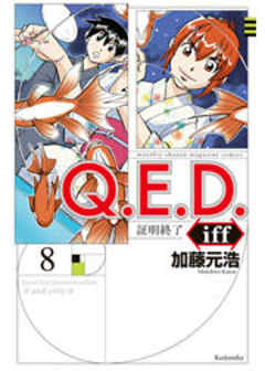 Ｑ．Ｅ．Ｄ．ｉｆｆ　―証明終了―