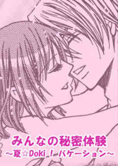 みんなの秘密体験談～ワンコ系の彼に岩陰でヌルヌル・パイズリ～