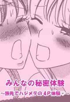 みんなの秘密体験談～ワンコ系の彼に岩陰でヌルヌル・パイズリ～