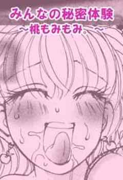 みんなの秘密体験談～ワンコ系の彼に岩陰でヌルヌル・パイズリ～