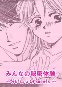 みんなの秘密体験談～ワンコ系の彼に岩陰でヌルヌル・パイズリ～