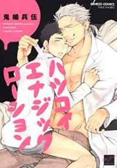 ハツコイエナジックローション