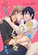 相方がヘッドハンティングされそうです。