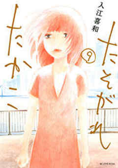 たそがれたかこ