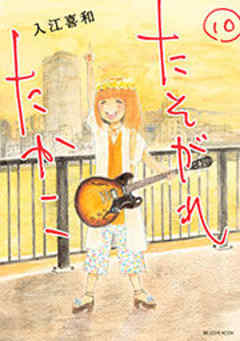 たそがれたかこ