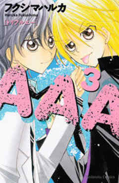 ＡＡＡ