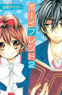 ボーイフレンド