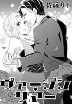 ヴァージン・サマー