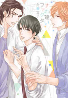 すれ違いファクター