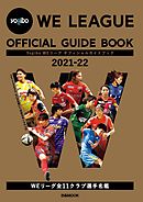 Yogibo WEリーグ オフィシャルガイドブック 2021-22