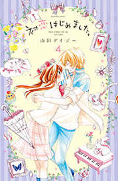 初恋はじめました。