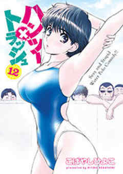 ハンツー×トラッシュ