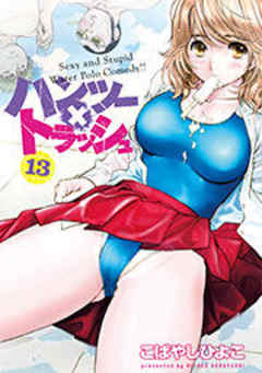 ハンツー×トラッシュ