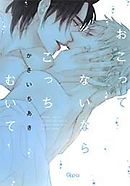 おこってないならこっちむいて