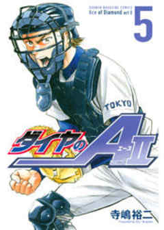 ダイヤのＡ　ａｃｔ２