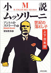 海外小説 小説一覧 漫画 無料試し読みなら 電子書籍ストア ブックライブ