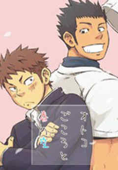 オトコごころと春の空