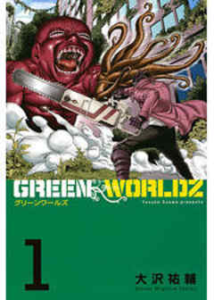 ＧＲＥＥＮ　ＷＯＲＬＤＺ