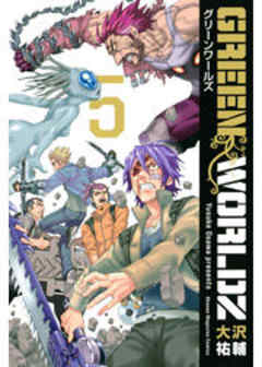 ＧＲＥＥＮ　ＷＯＲＬＤＺ