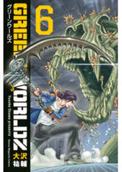 ＧＲＥＥＮ　ＷＯＲＬＤＺ