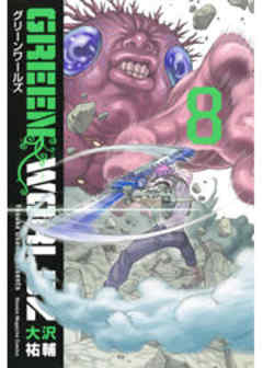 ＧＲＥＥＮ　ＷＯＲＬＤＺ