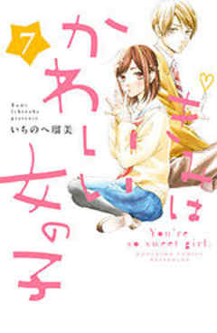 きみはかわいい女の子