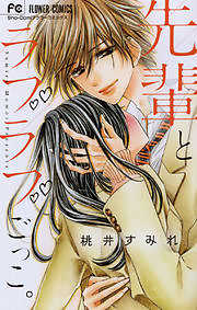 カレカノ 始めました 完結 漫画無料試し読みならブッコミ