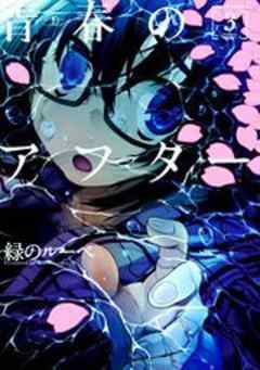 青春のアフター