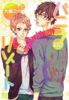 バニラリゾート