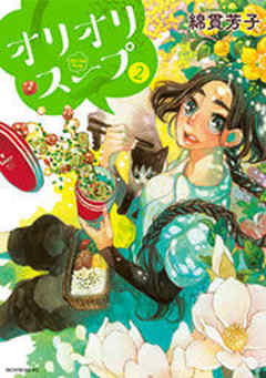 オリオリスープ