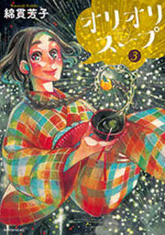 オリオリスープ