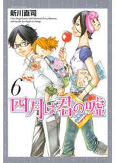 四月は君の嘘