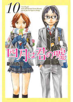 四月は君の嘘
