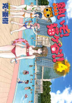 熱いぞ！　猫ヶ谷！！