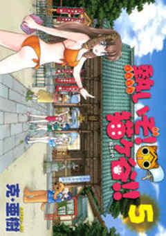 熱いぞ！　猫ヶ谷！！