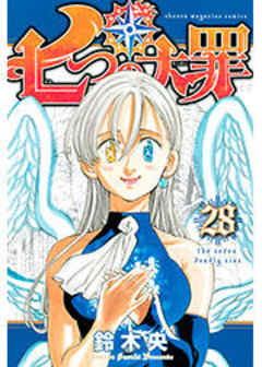 七つの大罪