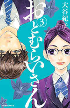 おとむらいさん