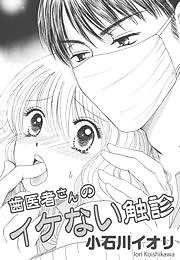 歯医者さんのイケない触診