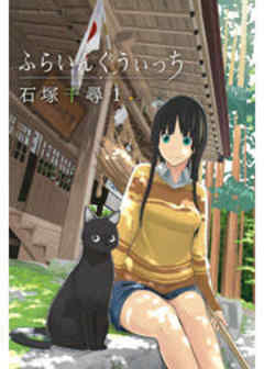 ふらいんぐうぃっち