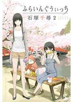 ふらいんぐうぃっち