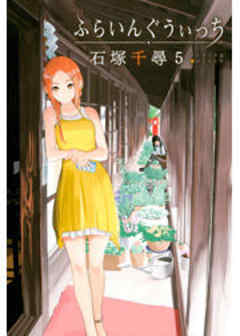 ふらいんぐうぃっち