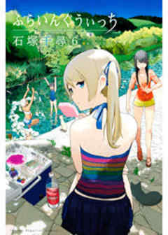 ふらいんぐうぃっち