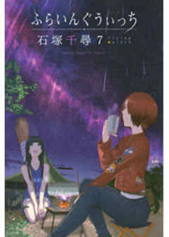 ふらいんぐうぃっち