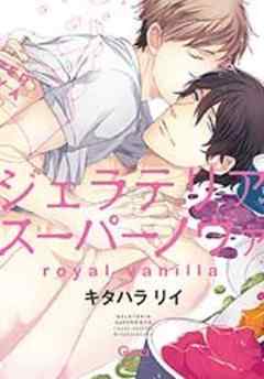 ジェラテリアスーパーノヴァ